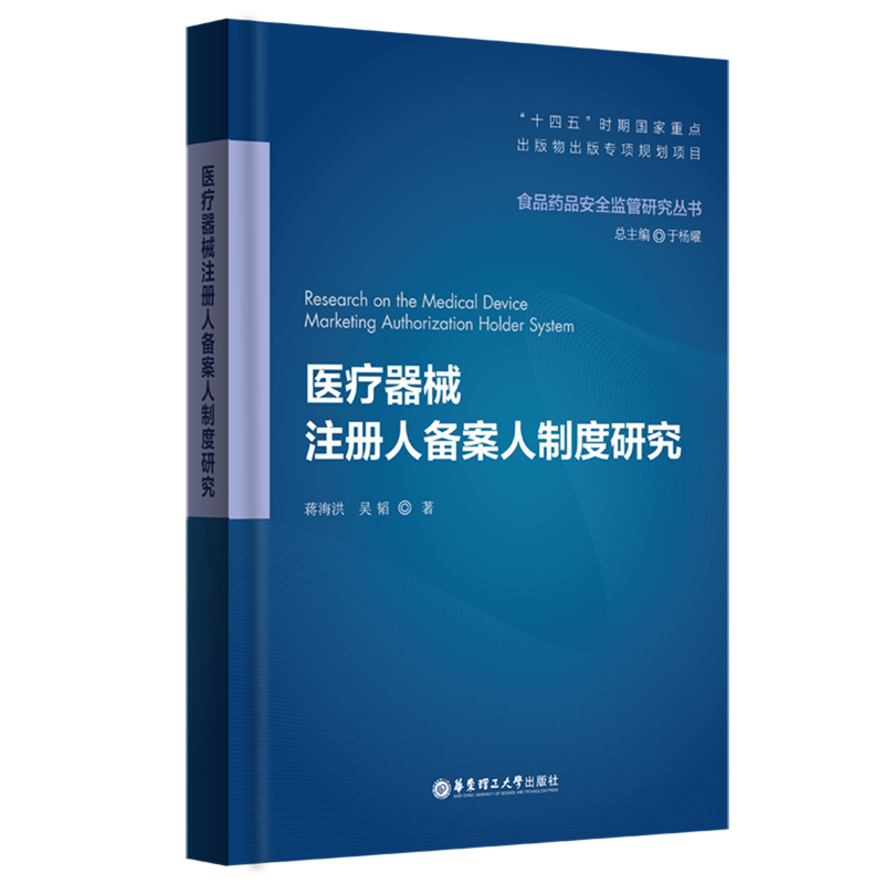医疗器械注册人备案人制度研究