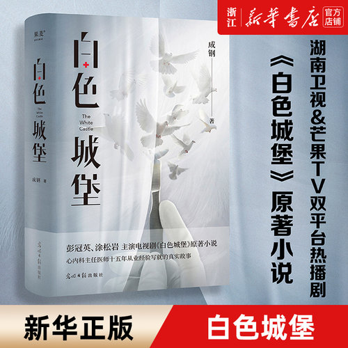 白色城堡医疗小说果麦