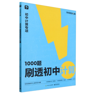 1000题刷透初中计算