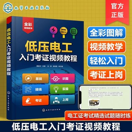 电工书籍自学低压电工入门考证视频教程初级电工基础知识教材电工电路识图从入门到精通电路实物接线家电维修水电工手册零基础自学