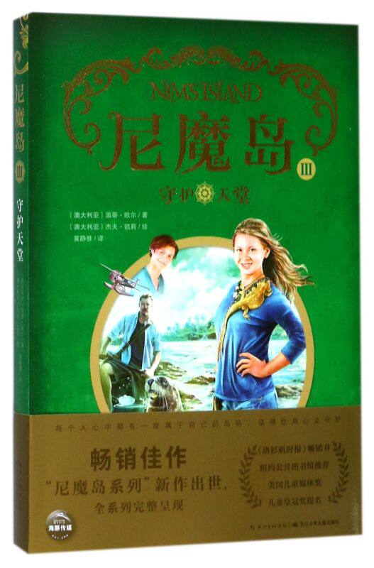 尼魔岛(Ⅲ守护天堂)