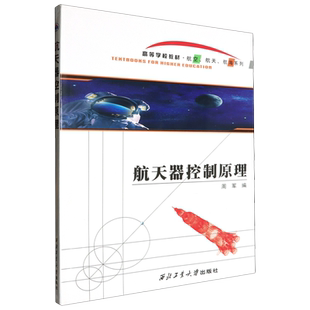 航天器控制原理