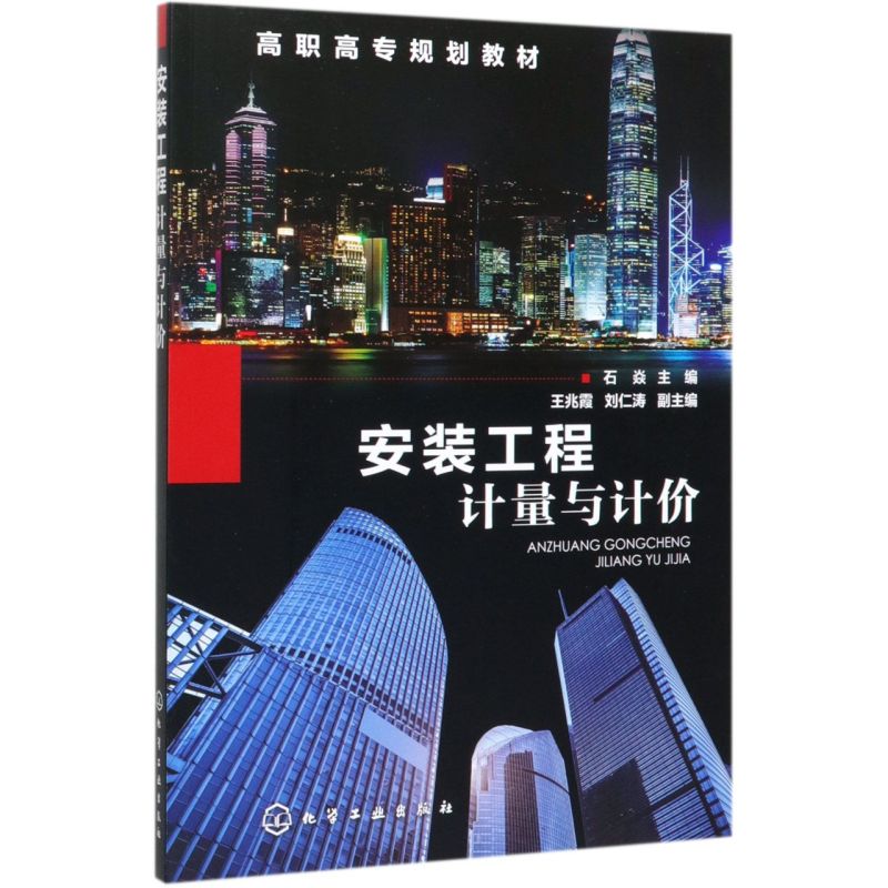 安装工程计量与计价(高职高专规划教材)