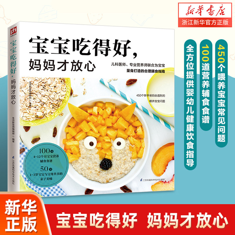 宝宝吃得好妈妈才放心 宝宝辅食添加与营养配餐宝宝食谱菜谱书 儿童营养餐食谱大全婴幼儿饮食书籍婴幼儿饮食营养食