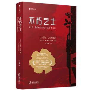 海天譯叢 不朽之士