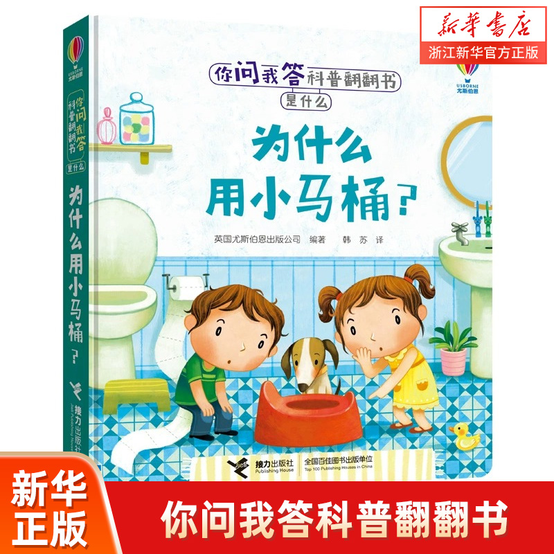 尤斯伯恩 你问我答科普翻翻书系列 5-6-7-10-12岁少儿童趣味认知美绘本故事文学3d立体翻翻书 一二三四五六年级课外阅读书籍