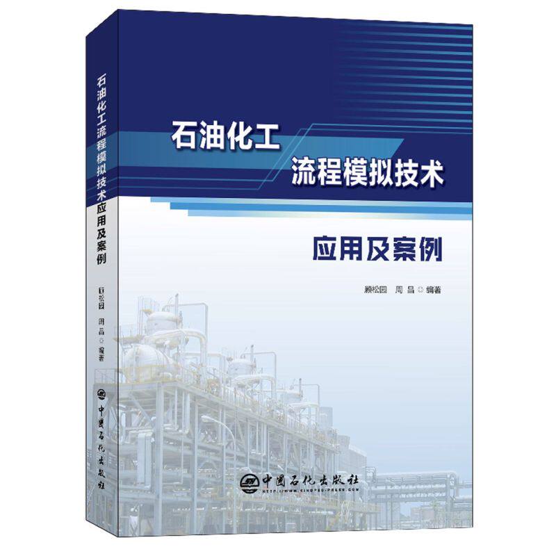 石油化工流程模拟技术应用及案例怎么看?