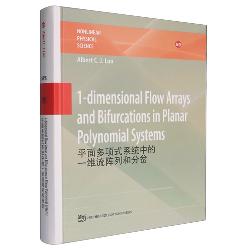 平面多项式系统中的一维流阵列和分岔=1-dimensional Flow Arrays and Bifurcations in Planar Polynomia...