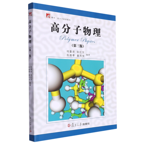 高分子物理