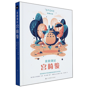 我 邻居宫崎骏
