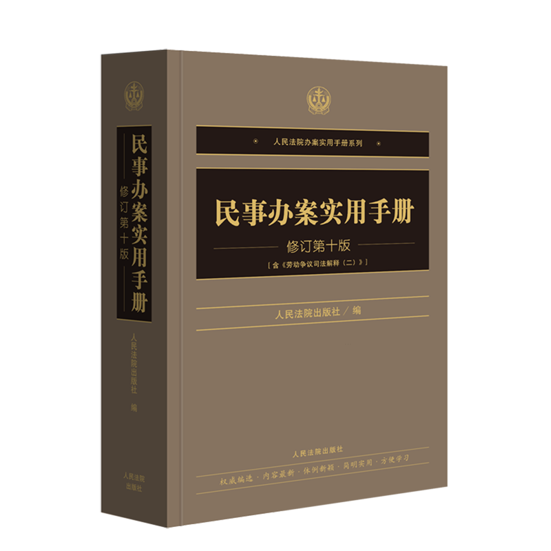 民事办案实用手册