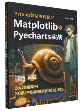 Python数据可视化之Matplotlib与Pyecharts实战