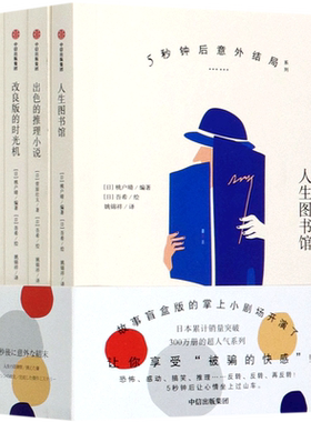 5秒钟后意外结局系列(共4册)