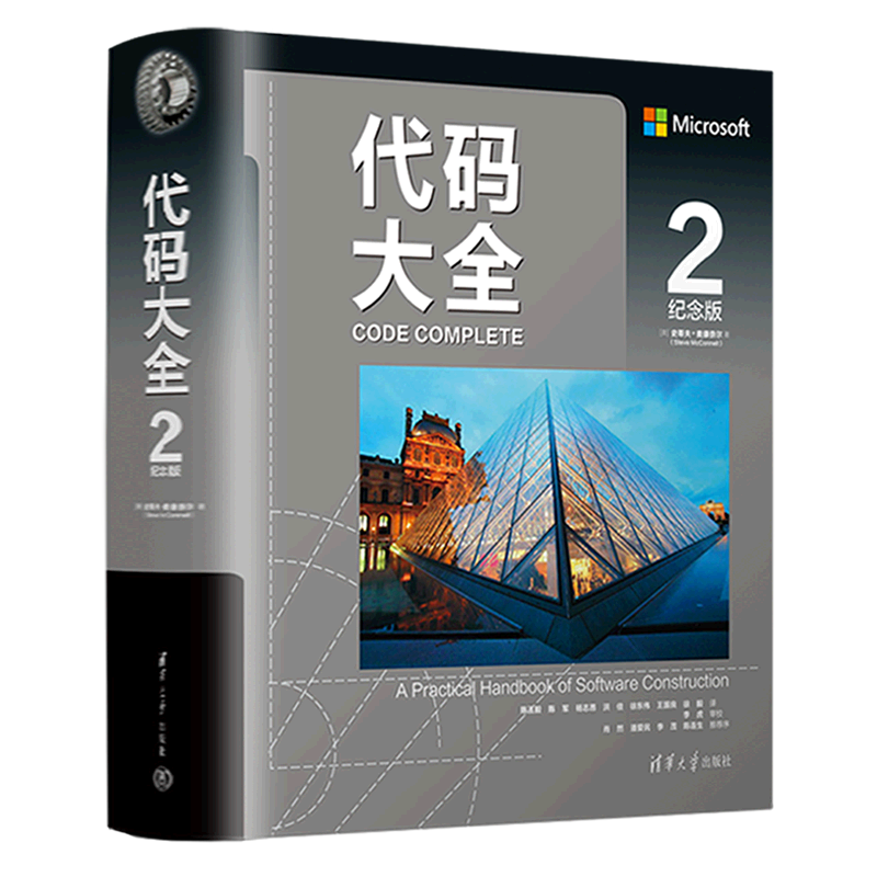 代码大全:纪念版.2