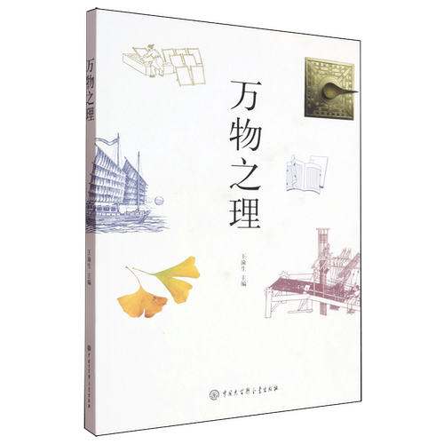 万物之理