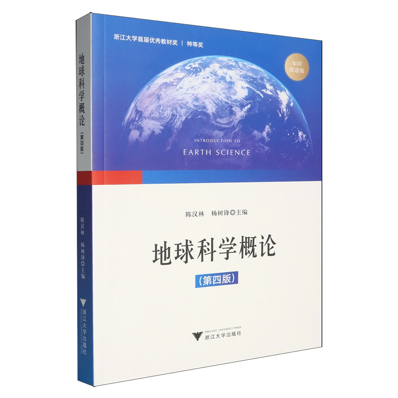 地球科学概论