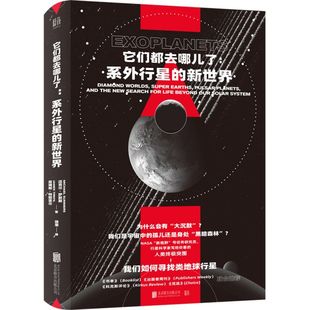 系外行星 它们都去哪儿了 新 精