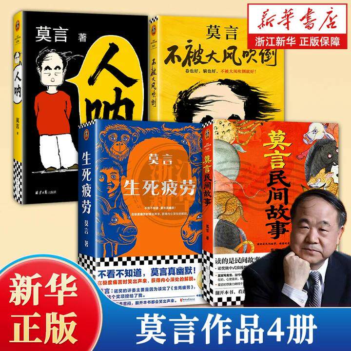【新华书店旗舰店官网】 蛙(莫言作品全编修订升级版) 呐喊 不被大风吹 八届茅盾文学奖获奖作品 莫言长篇小说全编系列全新修订