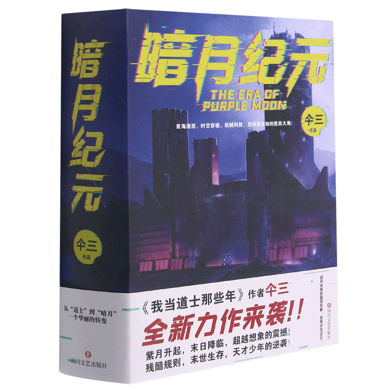 暗月纪元(共3册)