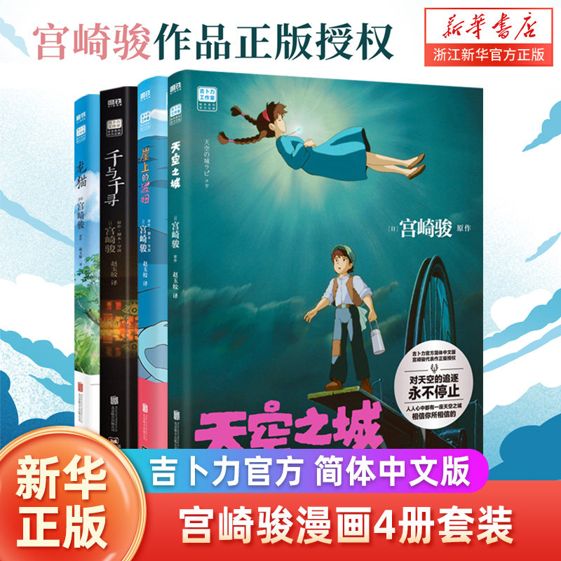 天空之城千与千寻龙猫