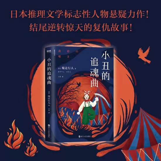 绫辻行人“幻色耳语系列”绝版多年首次再版