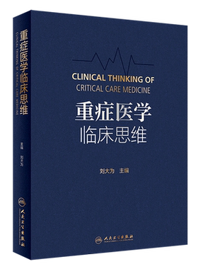 【新华书店】重症医学临床思维 正版书籍