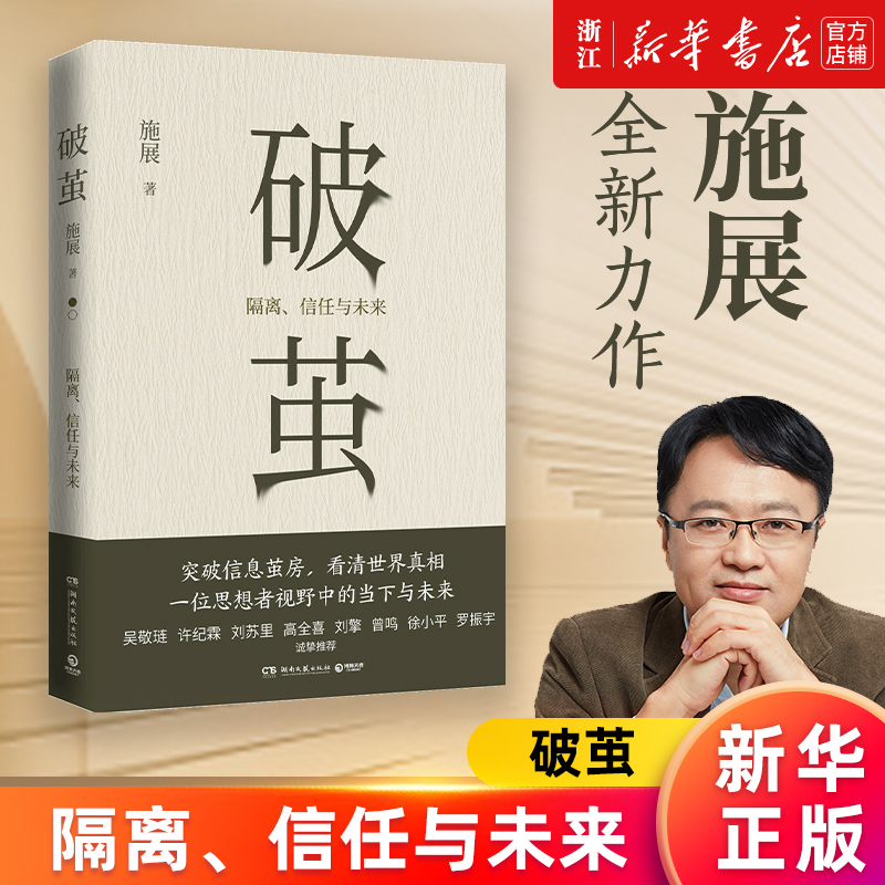 破茧隔离信任与未来正版书籍