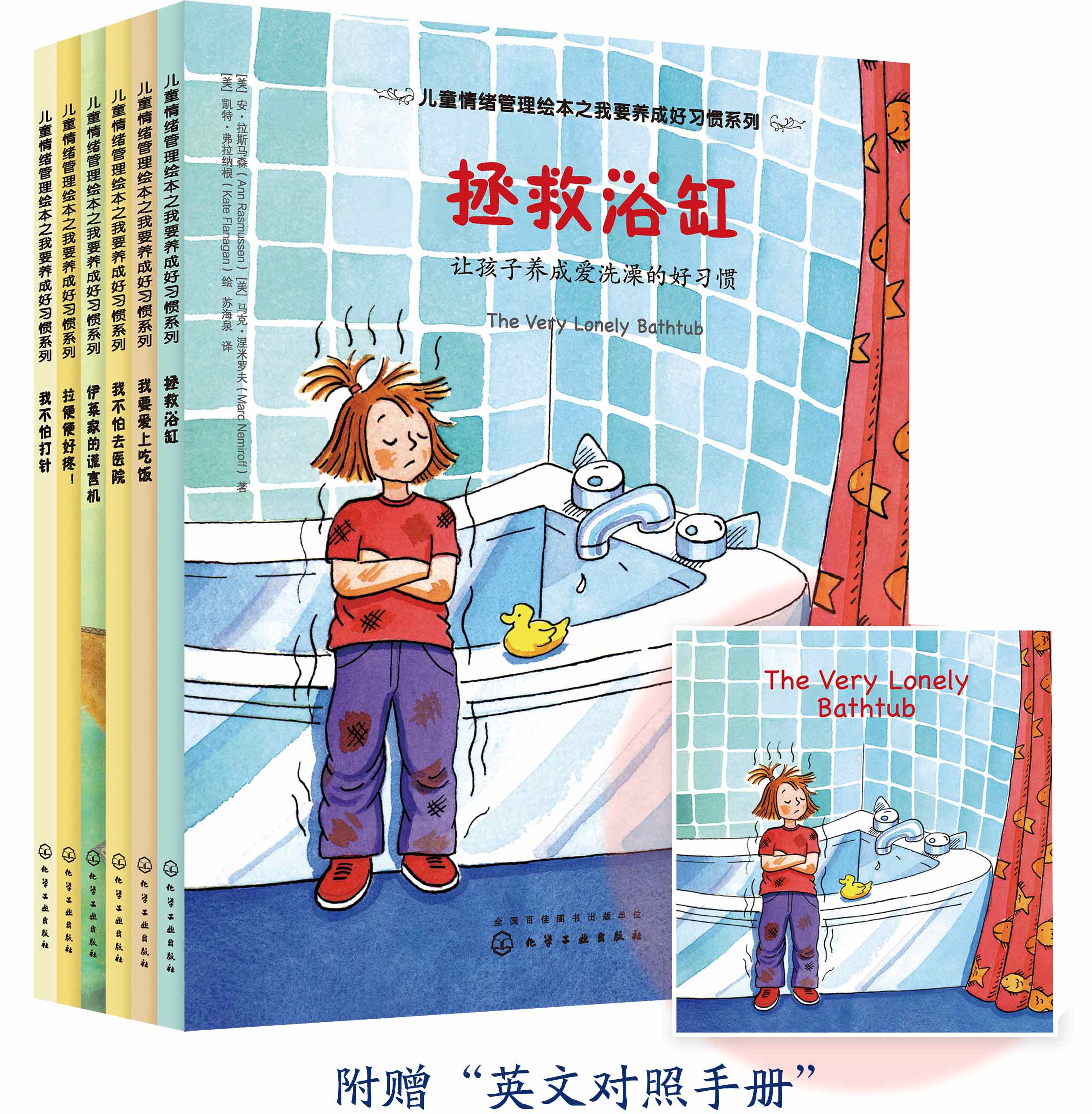 儿童情绪管理绘本之我要养成好习惯系列 全6册 3-6岁儿童情绪心理健康故事绘本 改善孩子在日常生活中经常遇到习惯问题应用书籍