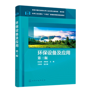 环保设备及应用