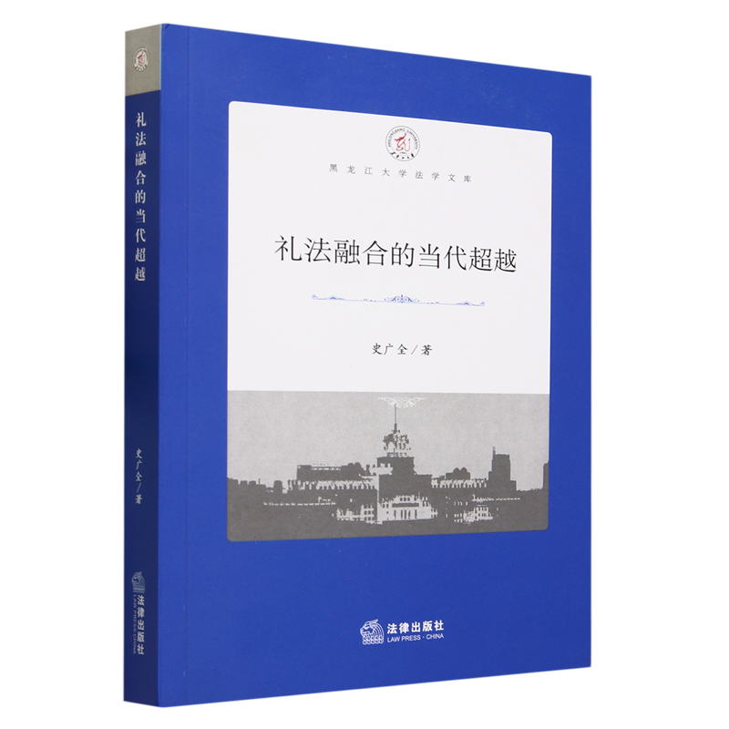礼法融合的当代超越