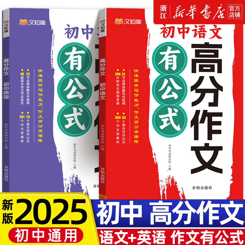 2025中考满分作文语文英语初中生写作技巧书初中作文高分范文精选素材全国中考五年真题作文人教版作文大全