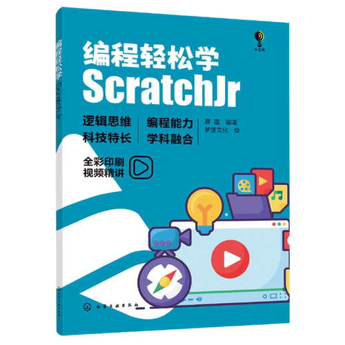 编程轻松学 ScratchJr 23个编程技能训练 游戏项目搭建 青少年编程入门书籍 青少年逻辑思维创新思维编程入门书 儿童编程启蒙书籍