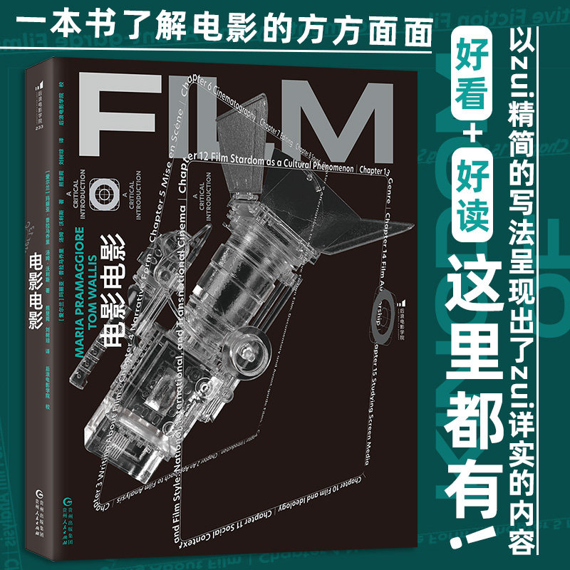 电影电影 超过70部新鲜片例 神奇女侠美国队长爱乐之城 新媒体新闻传播 认识电影文化 电影入门通识参考书 后浪正版,书籍/杂志/报纸,电影/电视艺术,淘宝优惠券,粉丝福利购,淘宝优惠卷