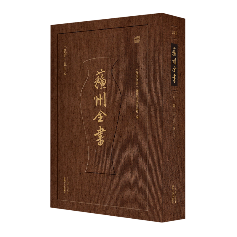 [弘治]昆山志