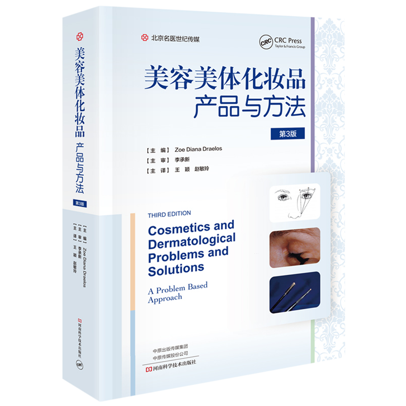 美容美体化妆品:产品与方法:第3版
