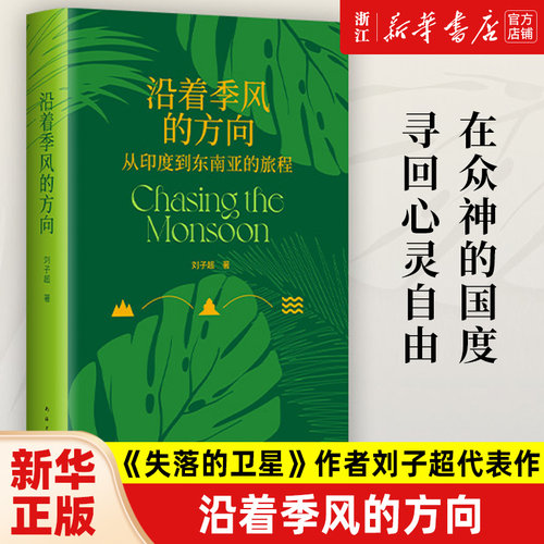 沿着季风的方向现货新经典