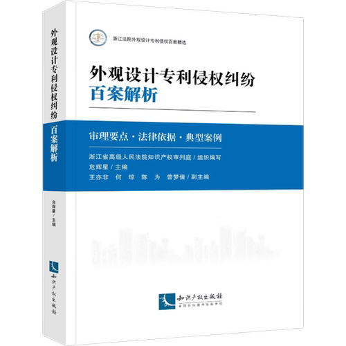外观设计专利侵权纠纷百案解析