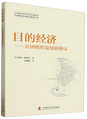 目的经济:社团组织发展新格局