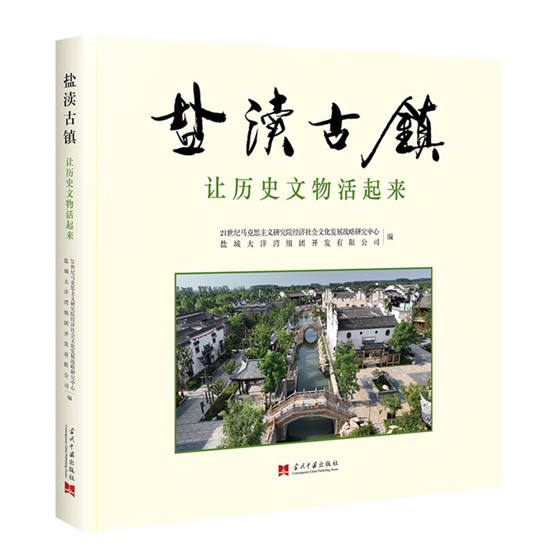 盐渎古镇:让历史文物活起来