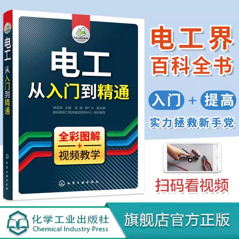 电工从入门到精通零基础学电工书籍自学基础教材plc编程入门电工零基础学接线电路识图电气电力维修空调教材水电安装知识电工手册