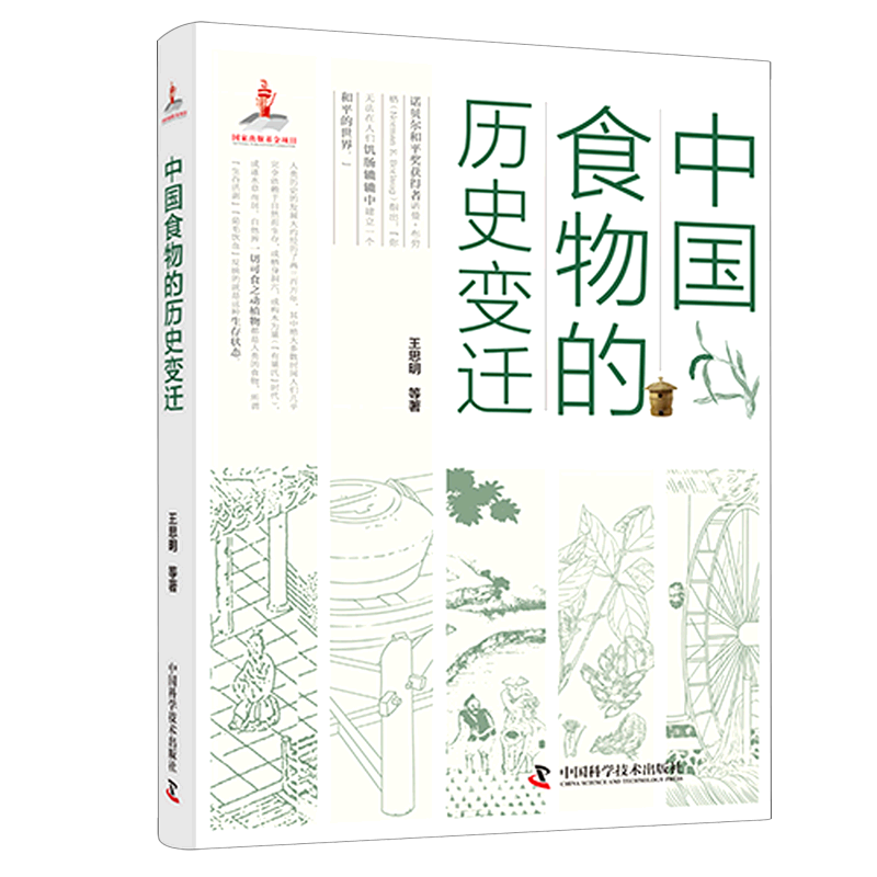 中国食物的历史变迁