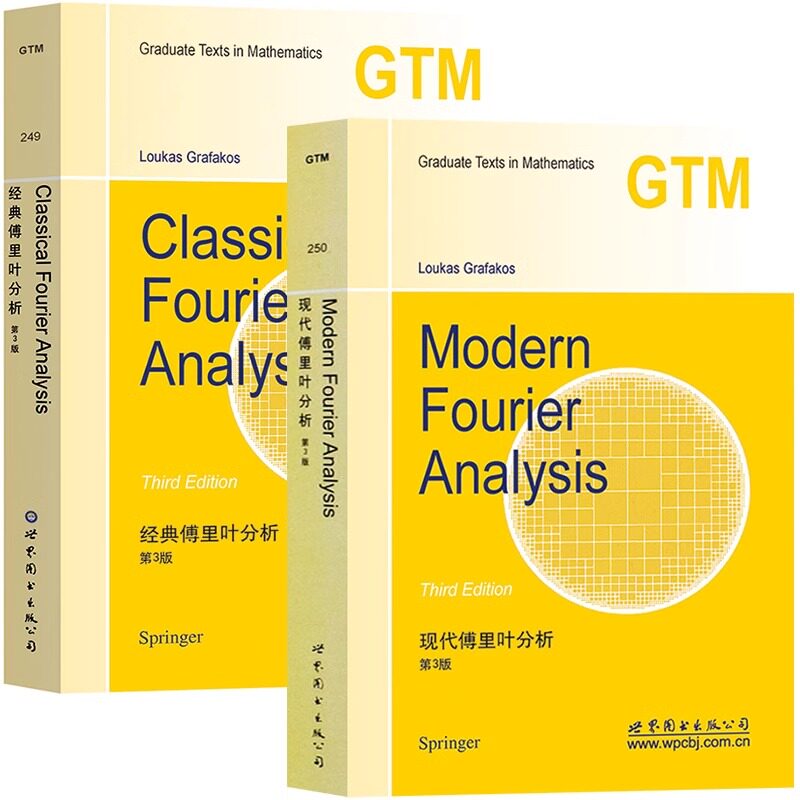 【套装2册】经典+现代傅里叶分析 第3版 英文版 新华书店旗舰店官网 正版书籍