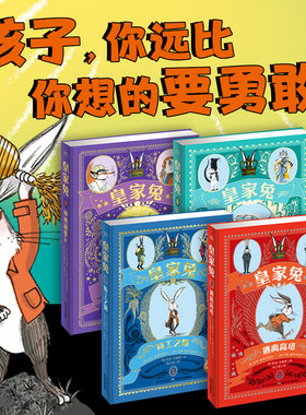 皇家兔系列全套4册任选
