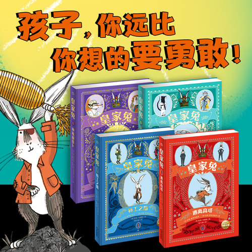 皇家兔系列全套4册任选