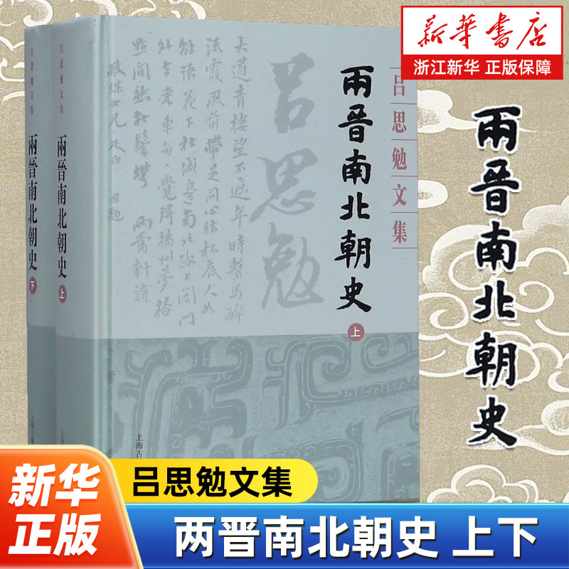 �����ϱ���ʷ(����)(��)/��˼���ļ� (��˼���ļ���װ��) ʷѧ���� ��ʷ�о� �Ϻ��ż� 135.92Ԫ��2��(��67.96Ԫ/��)