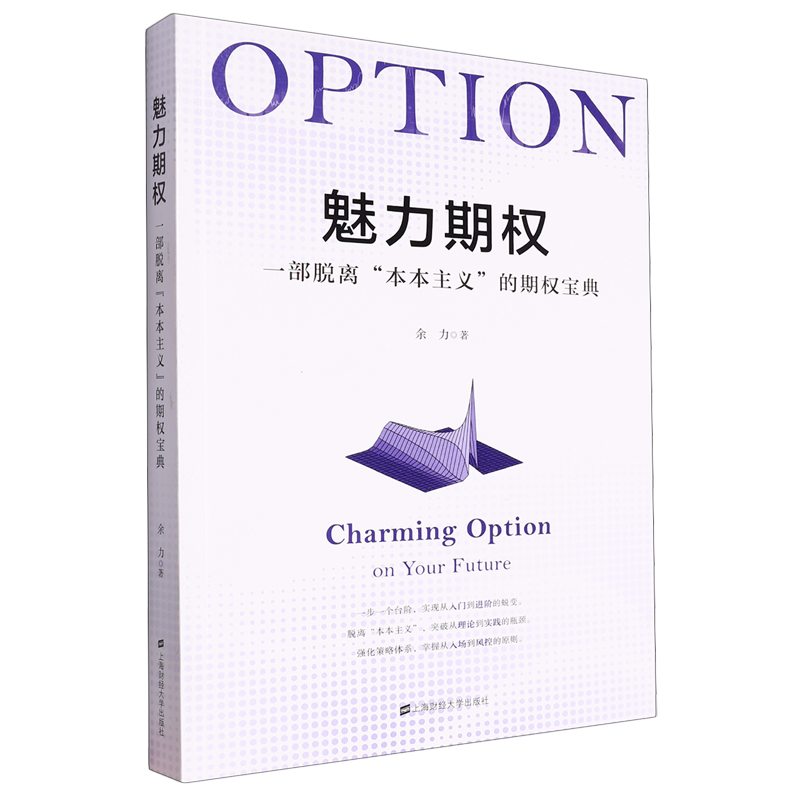 魅力期权:一部脱离