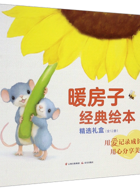 新华书店官网暖房子经典绘本