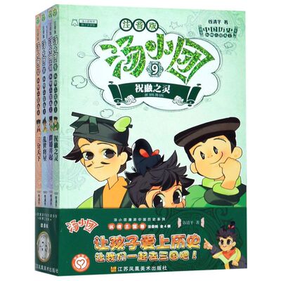 【新华书店旗舰店官网】正版 汤小团纵横三国卷注音版四本谷清平著祝融之灵群雄并起 乱世将星 三分天下小学生课外阅读书籍