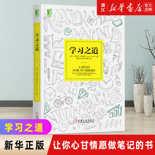 新华书店官网学习之道刻意