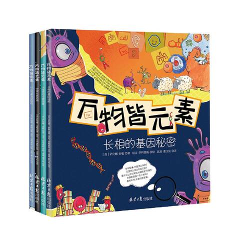 万物皆元素(共4册)